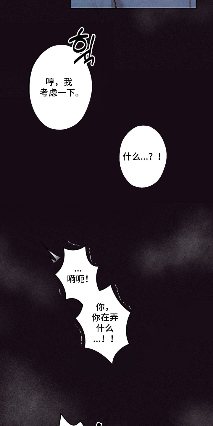 我的爬虫君漫画,第8章：酥麻麻3图