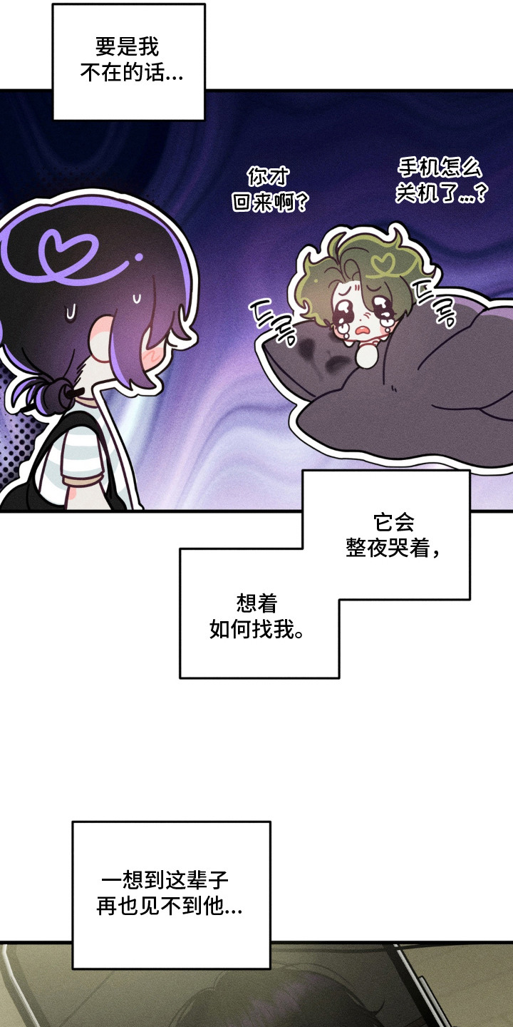 我的爬虫君漫画,第16章：心软2图