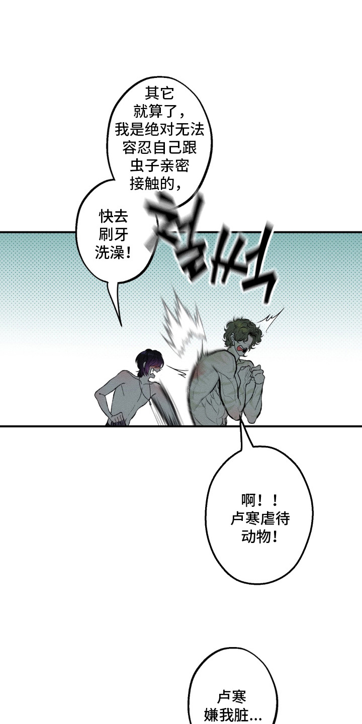 我的爬虫君漫画,第7章：迎合3图