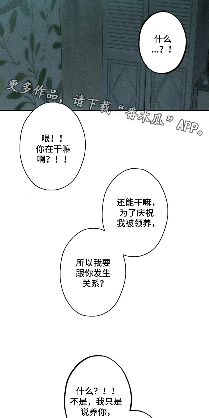 我的爬虫君漫画,第7章：迎合5图