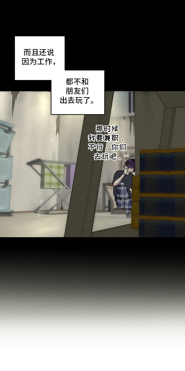 我的爬虫君漫画,第11章：不会离开4图
