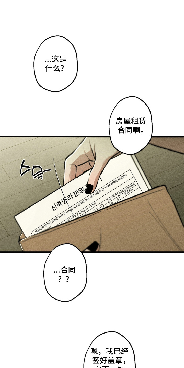 我的爬虫君漫画,第16章：心软1图