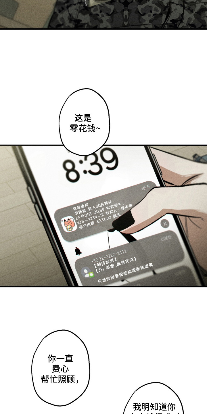 我的爬虫君漫画,第16章：心软4图
