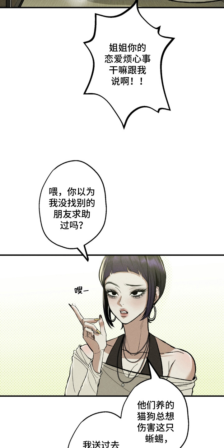 我的爬虫君漫画,第2章：求助2图
