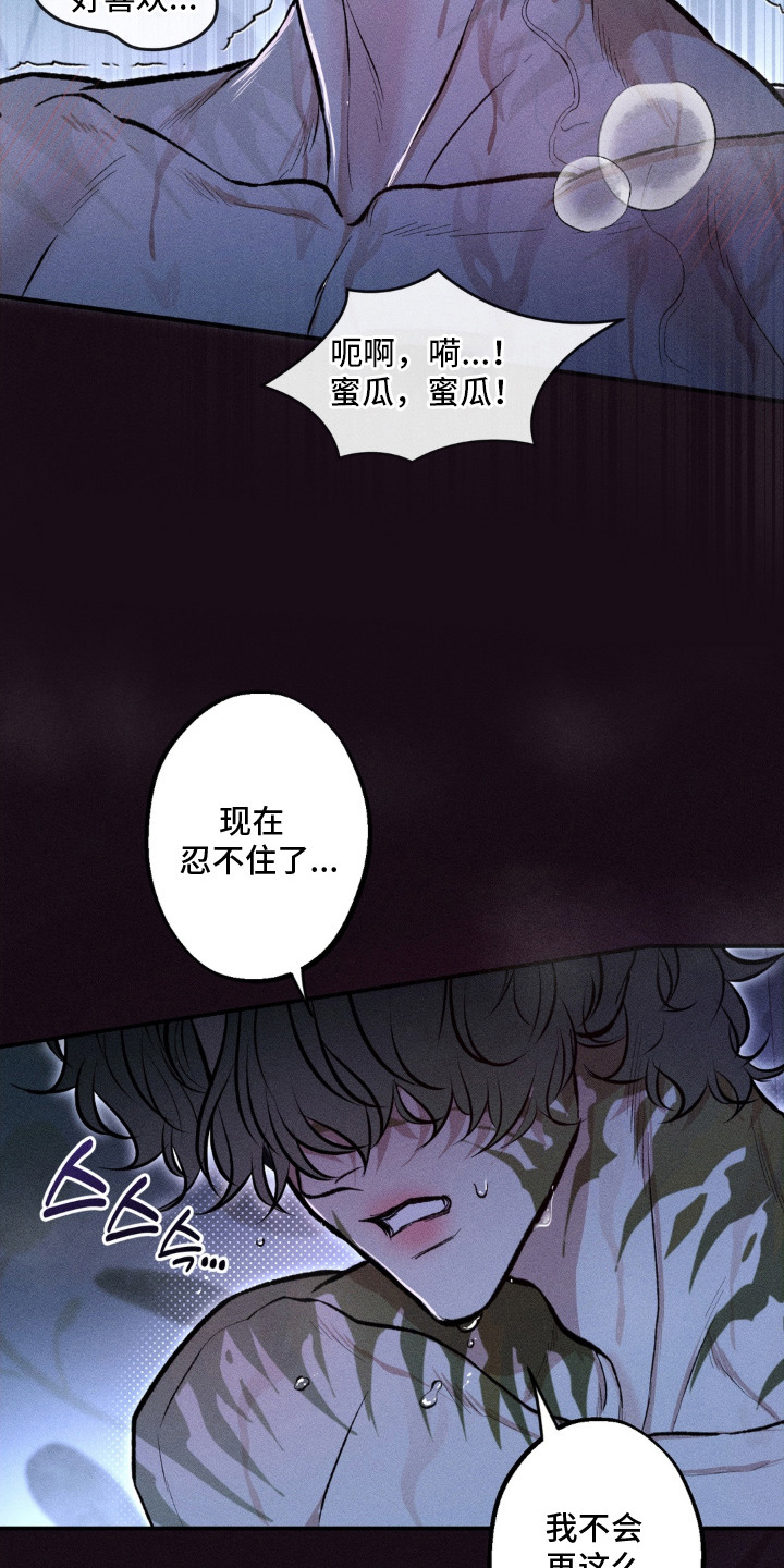 我的爬虫君漫画,第9章：黏糊糊3图