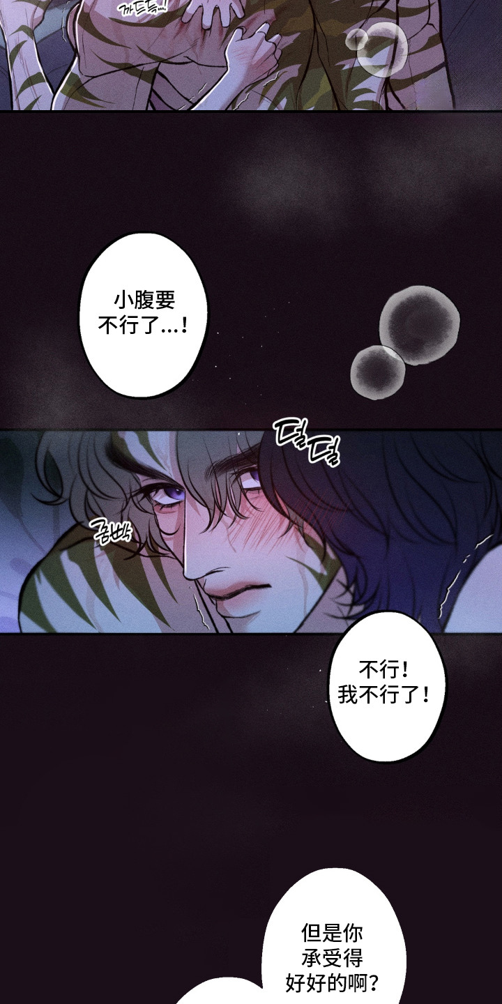 我的爬虫君漫画,第9章：黏糊糊3图