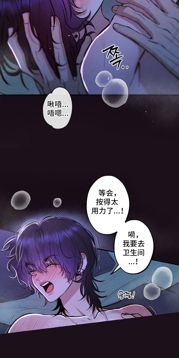 我的爬虫君漫画,第8章：酥麻麻1图