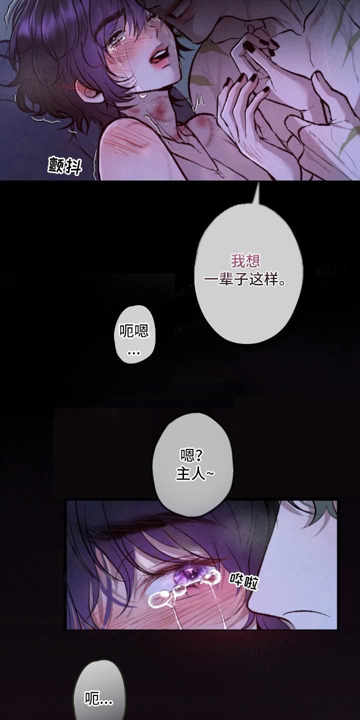 我的爬虫君漫画,第9章：黏糊糊5图