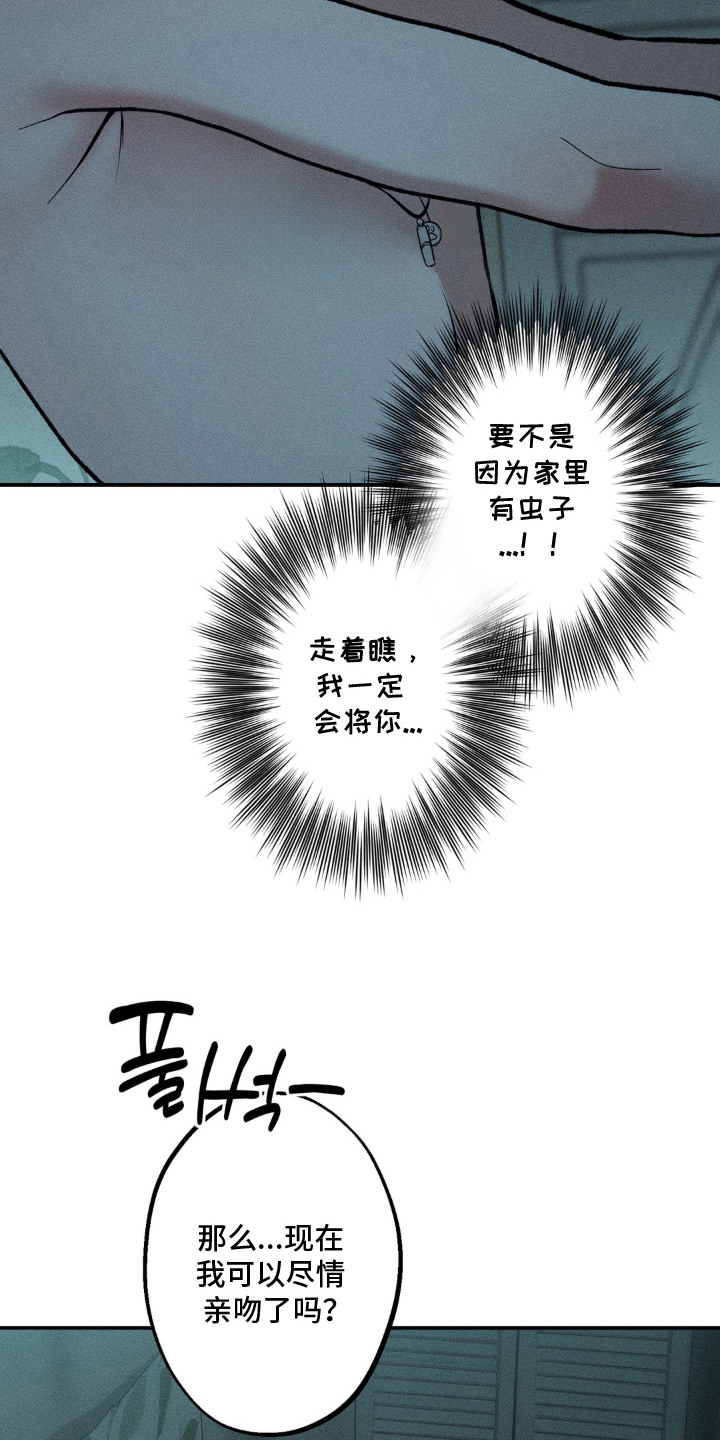 我的爬虫君漫画,第7章：迎合4图