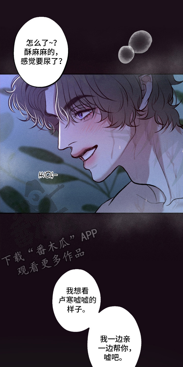 我的爬虫君漫画,第8章：酥麻麻2图