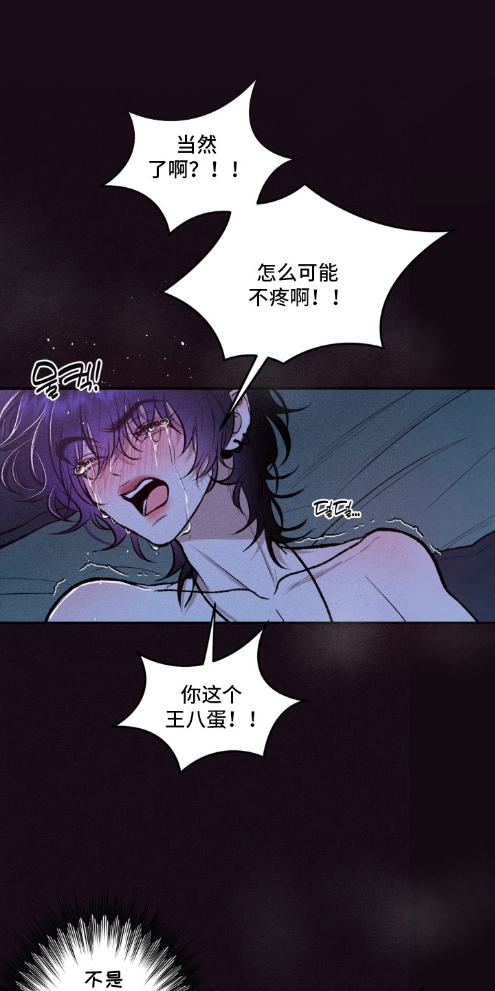 我的爬虫君漫画,第8章：酥麻麻3图