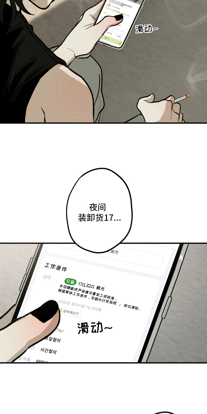 我的爬虫君漫画,第1章：拮据2图