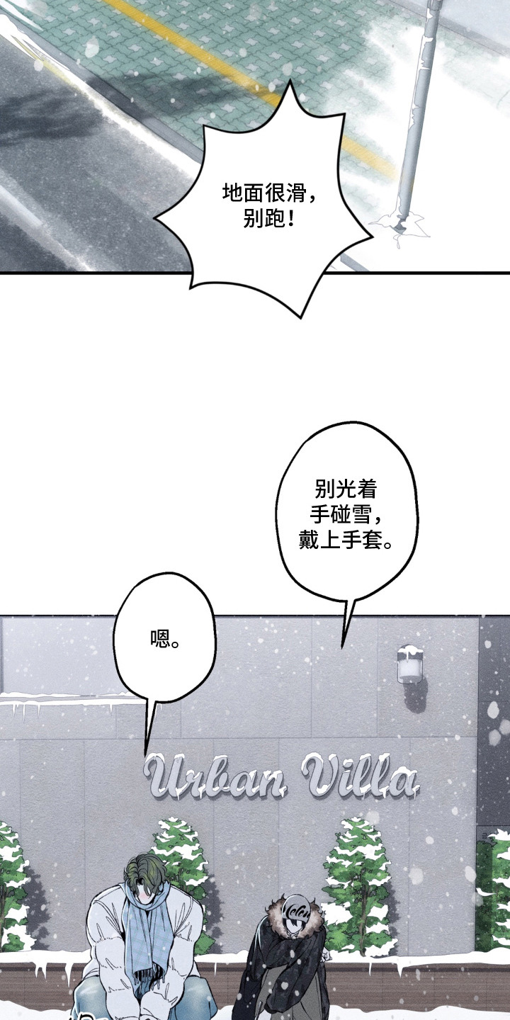 我的爬虫君漫画,第17章：最珍贵之人（完结）4图