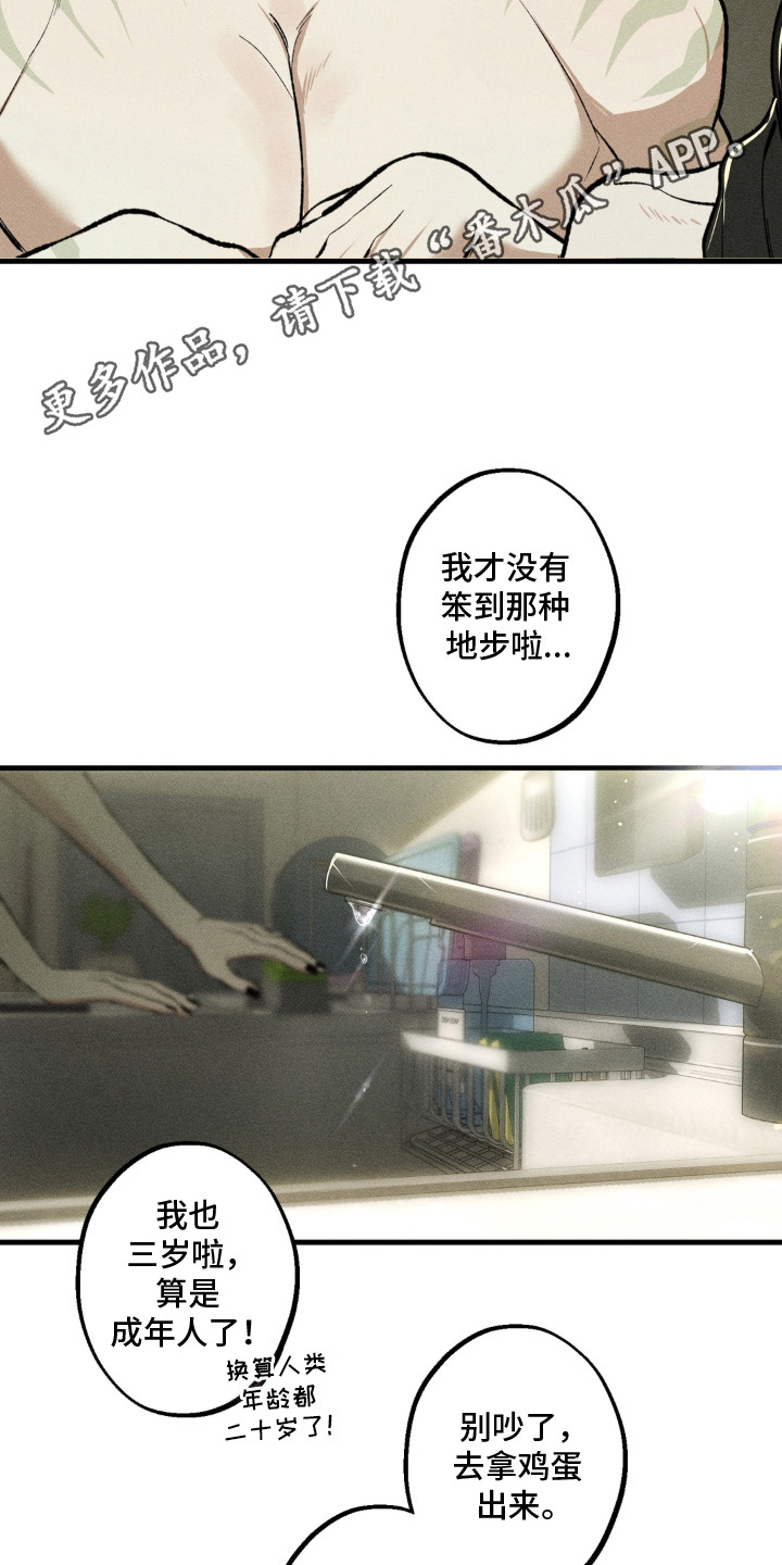 我的爬虫君漫画,第13章：忙前忙后4图