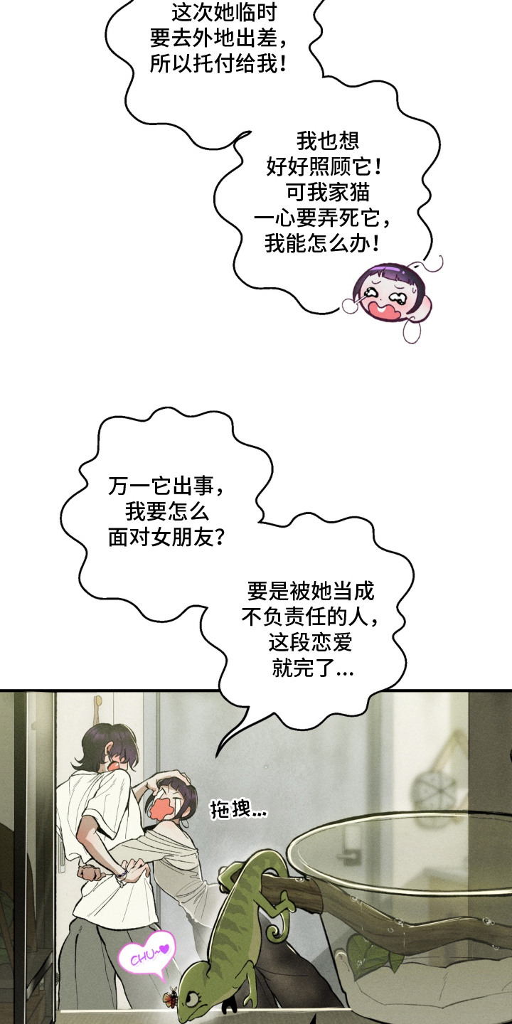 我的爬虫君漫画,第2章：求助1图