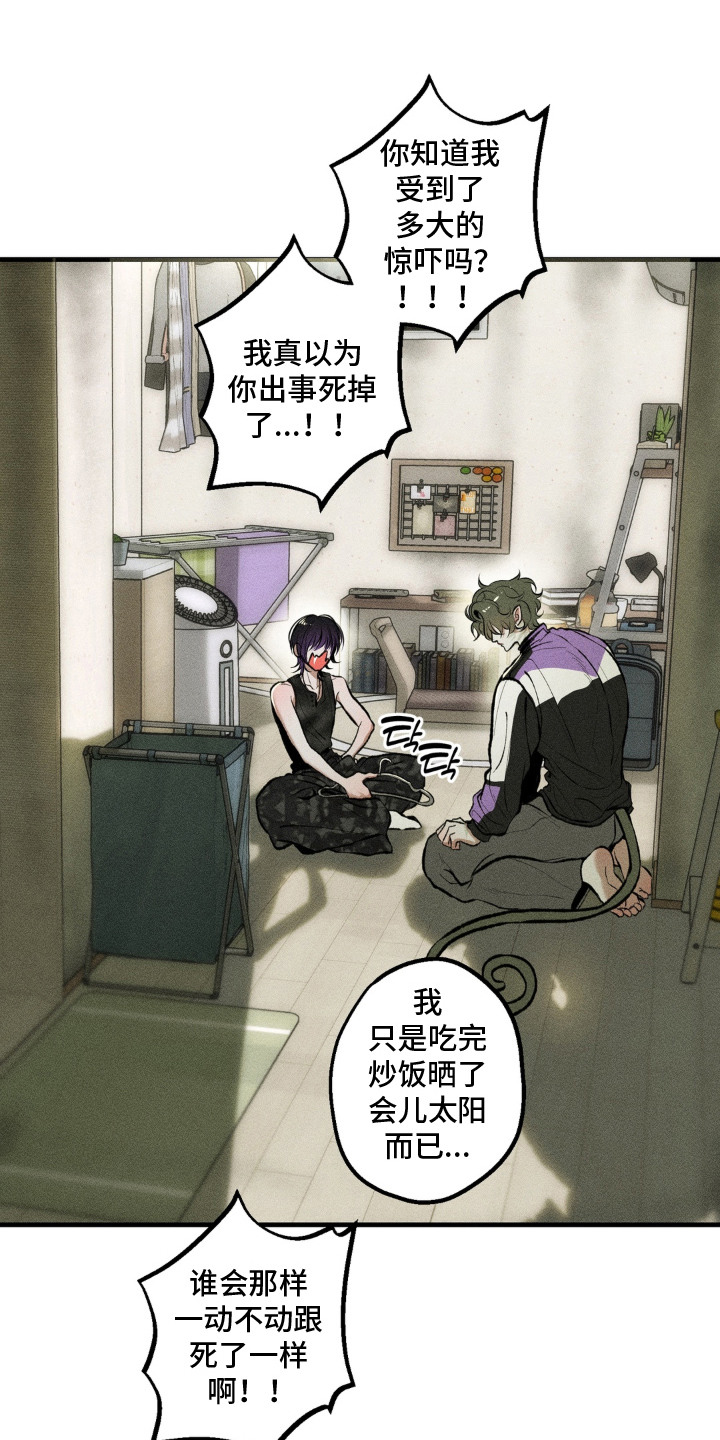 我的爬虫君漫画,第14章：吓一跳5图