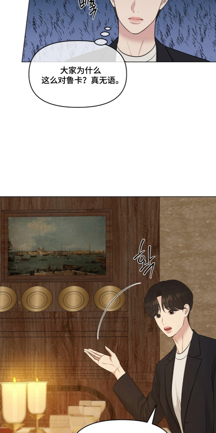 油画狂欢节漫画,第135章：【第二季】替他出气3图