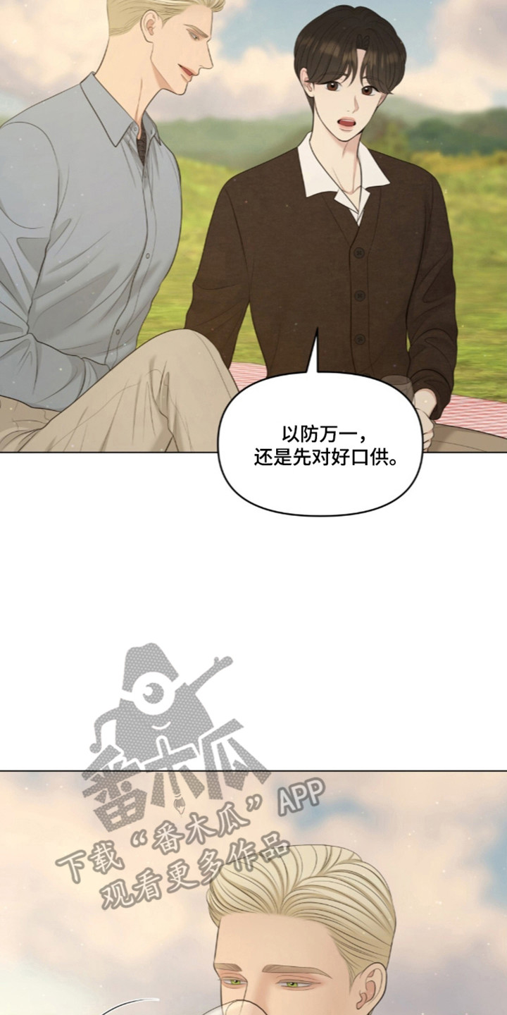 油画狂欢节漫画,第133章：【第二季】初吻初见5图