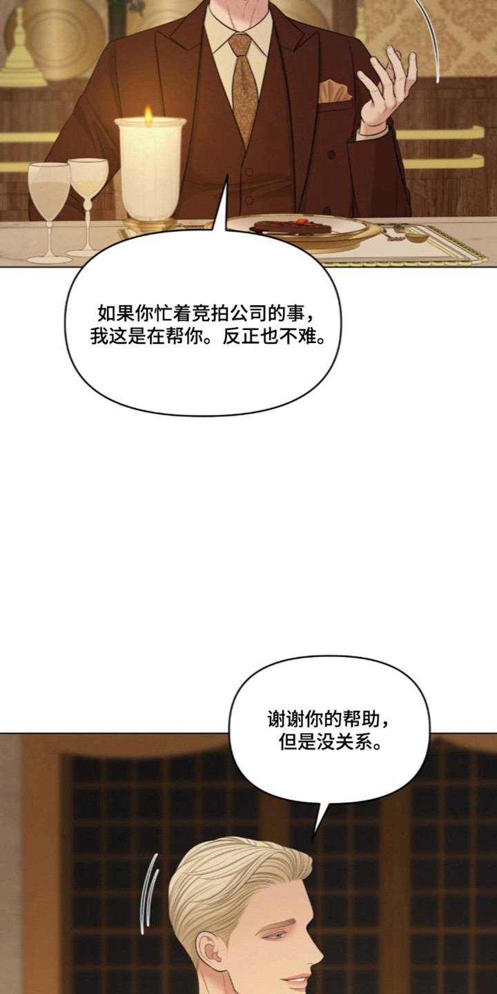 油画狂欢节漫画,第135章：【第二季】替他出气2图