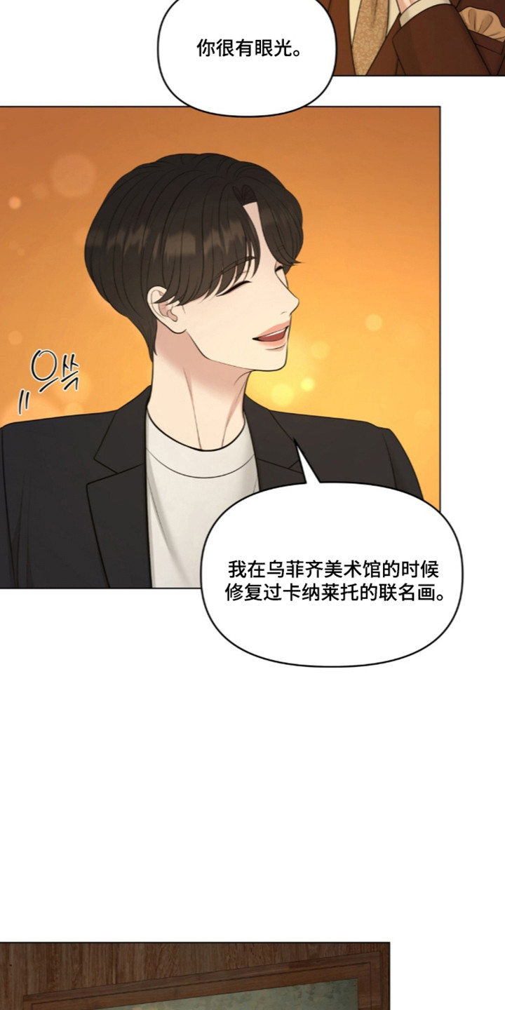 油画狂欢节漫画,第135章：【第二季】替他出气5图