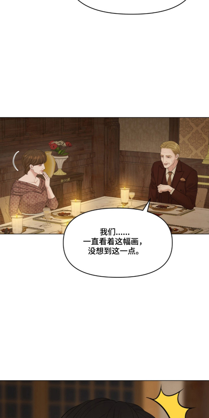 油画狂欢节漫画,第135章：【第二季】替他出气2图