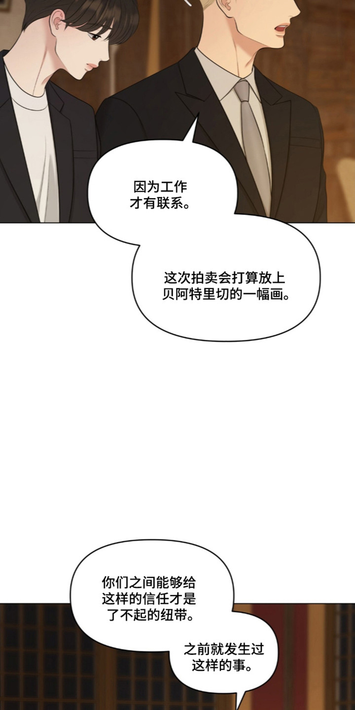 油画狂欢节漫画,第136章：【第二季】故意挑拨1图