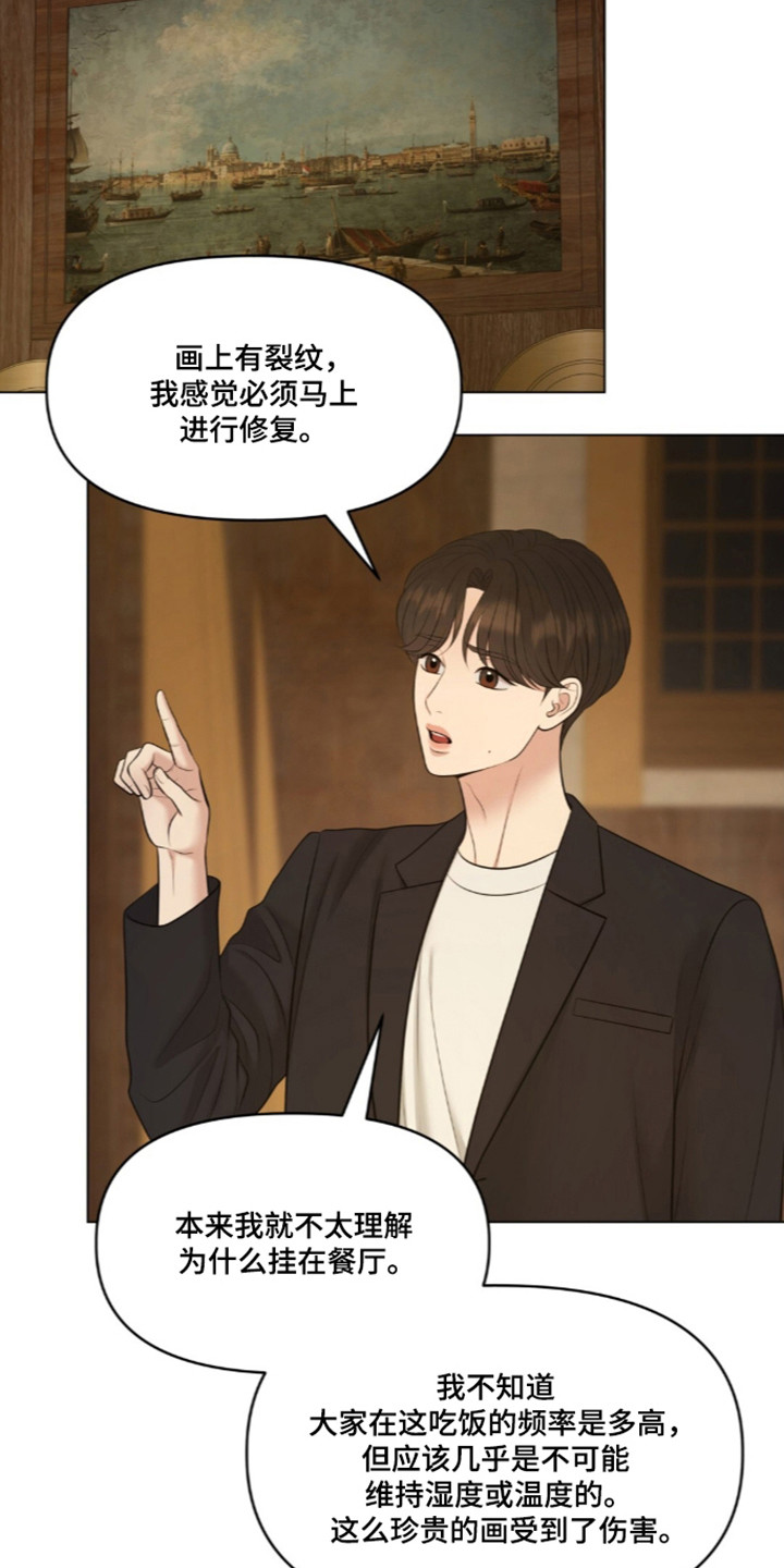 油画狂欢节漫画,第135章：【第二季】替他出气1图