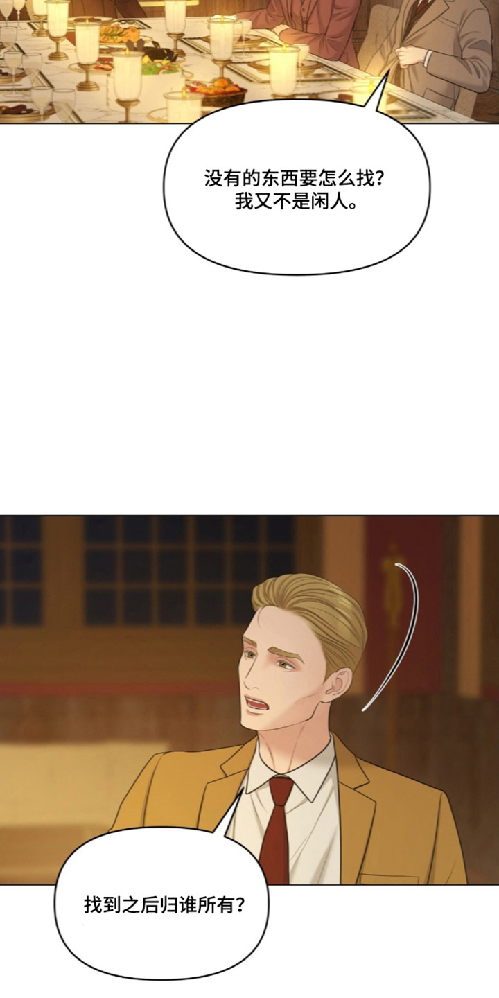 油画狂欢节漫画,第135章：【第二季】替他出气1图
