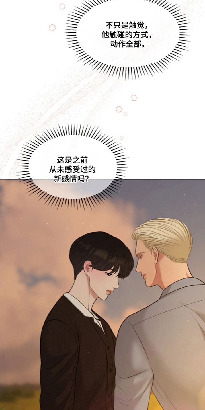 油画狂欢节漫画,第134章：【第二季】浓烈情感4图