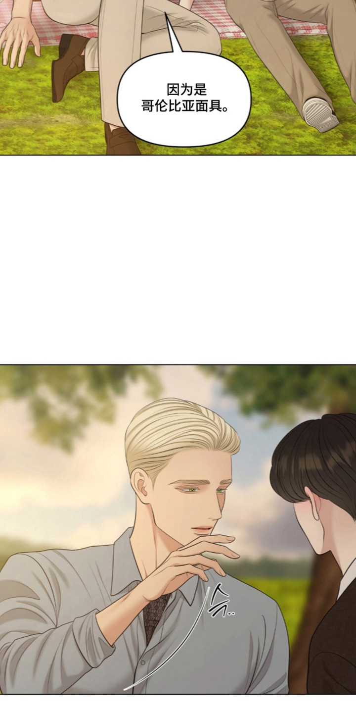 油画狂欢节漫画,第133章：【第二季】初吻初见3图