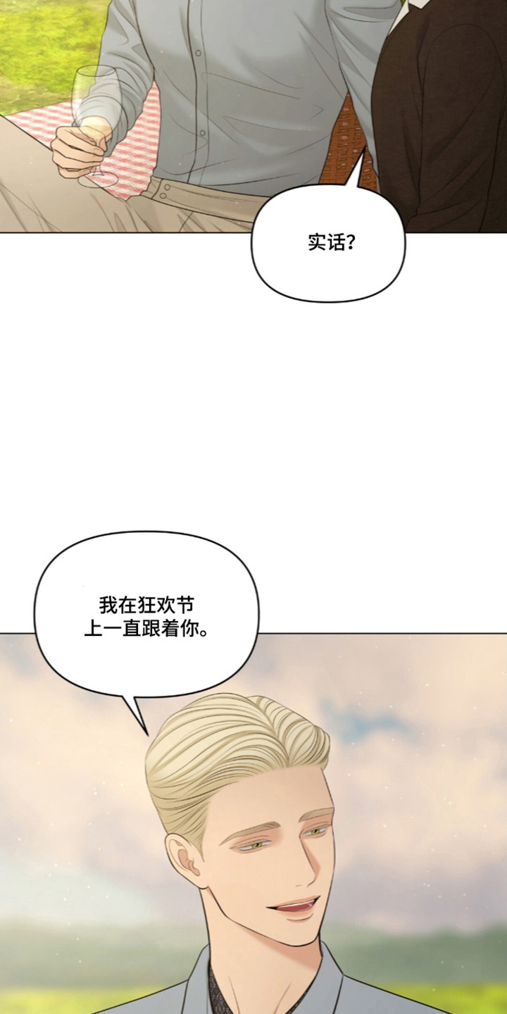 油画狂欢节漫画,第133章：【第二季】初吻初见2图