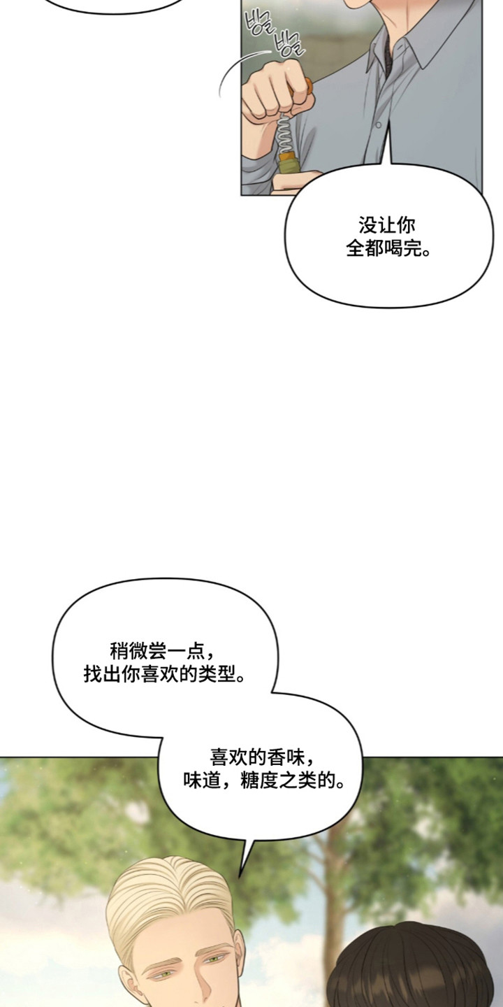 油画狂欢节漫画,第133章：【第二季】初吻初见5图