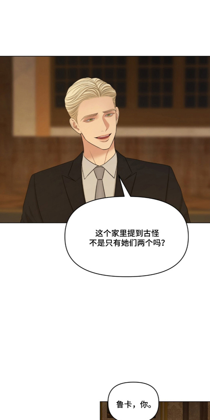 油画狂欢节漫画,第136章：【第二季】故意挑拨4图