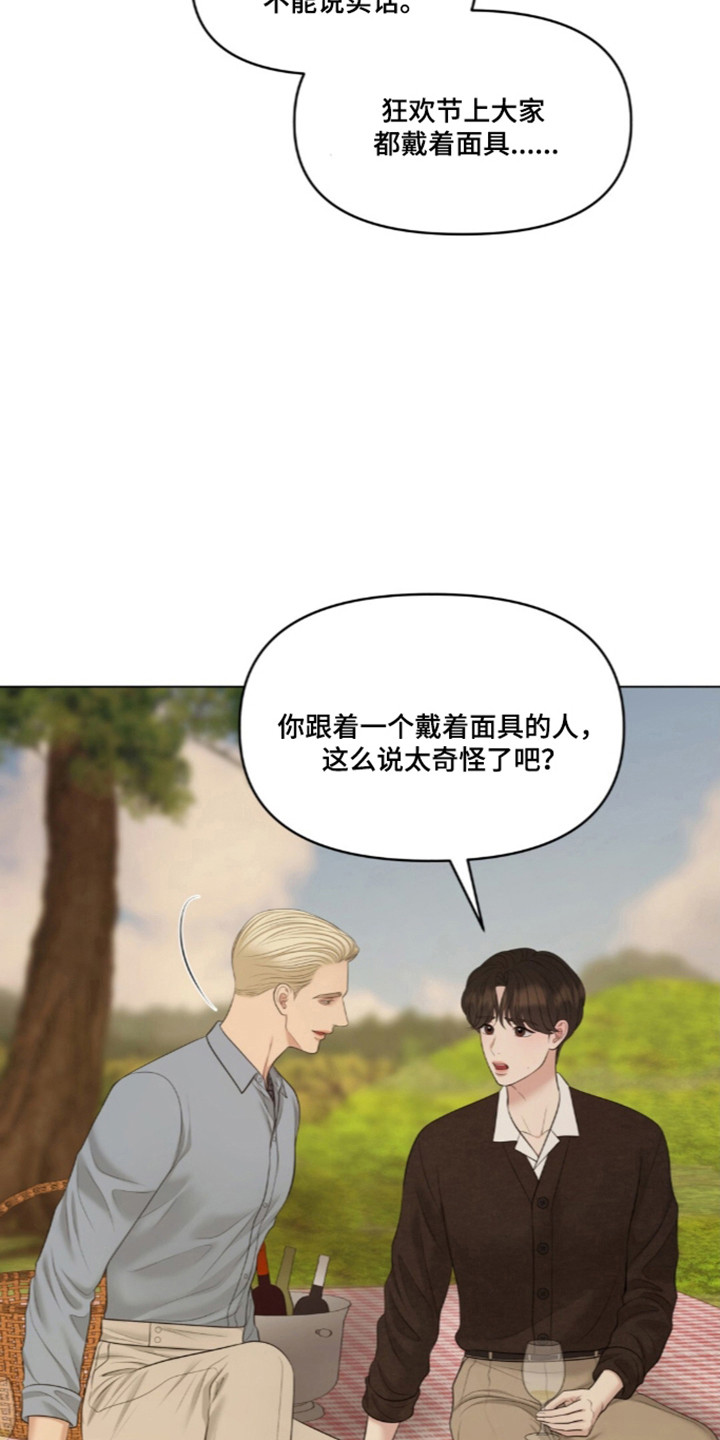 油画狂欢节漫画,第133章：【第二季】初吻初见2图
