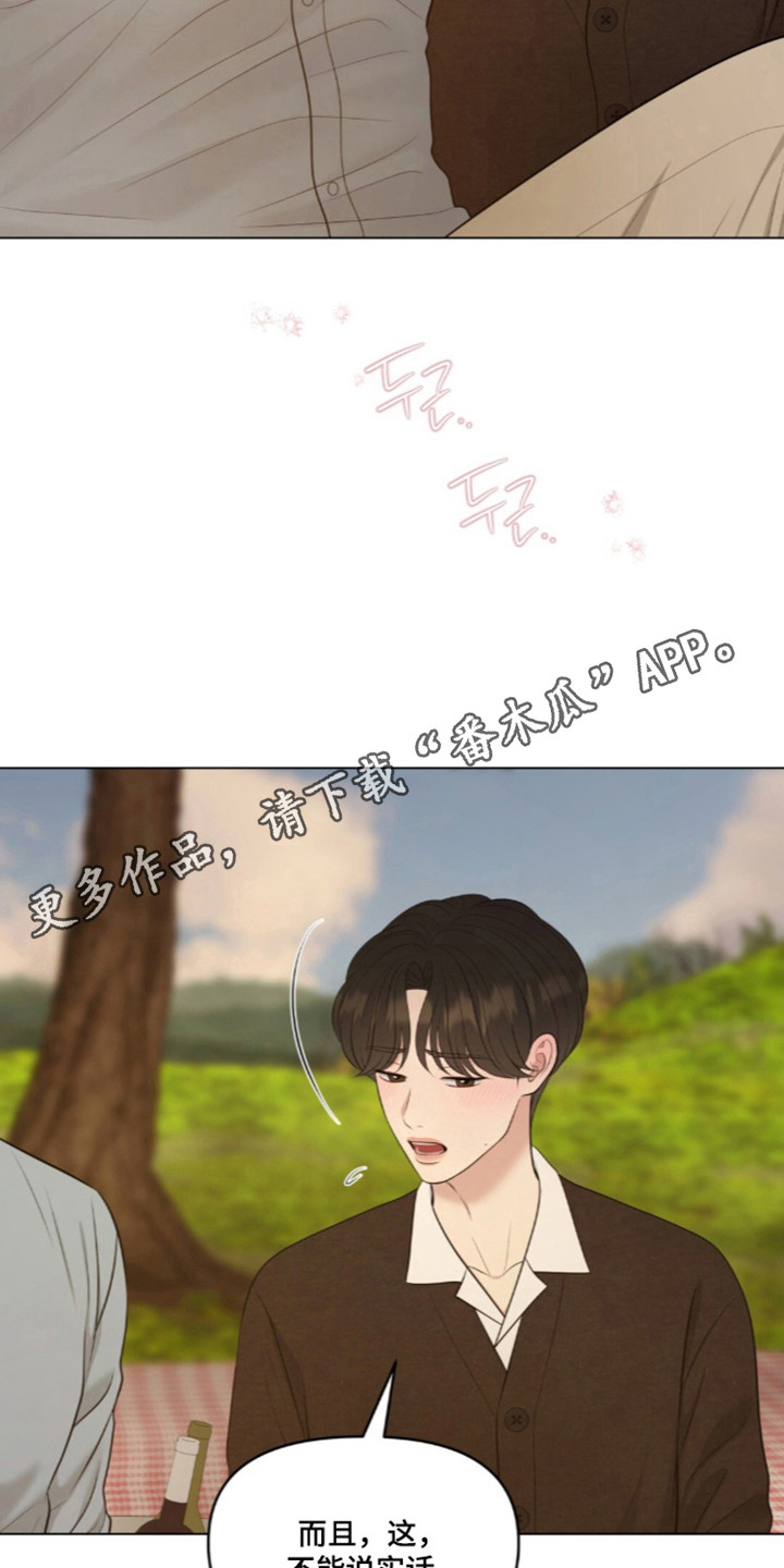 油画狂欢节漫画,第133章：【第二季】初吻初见1图