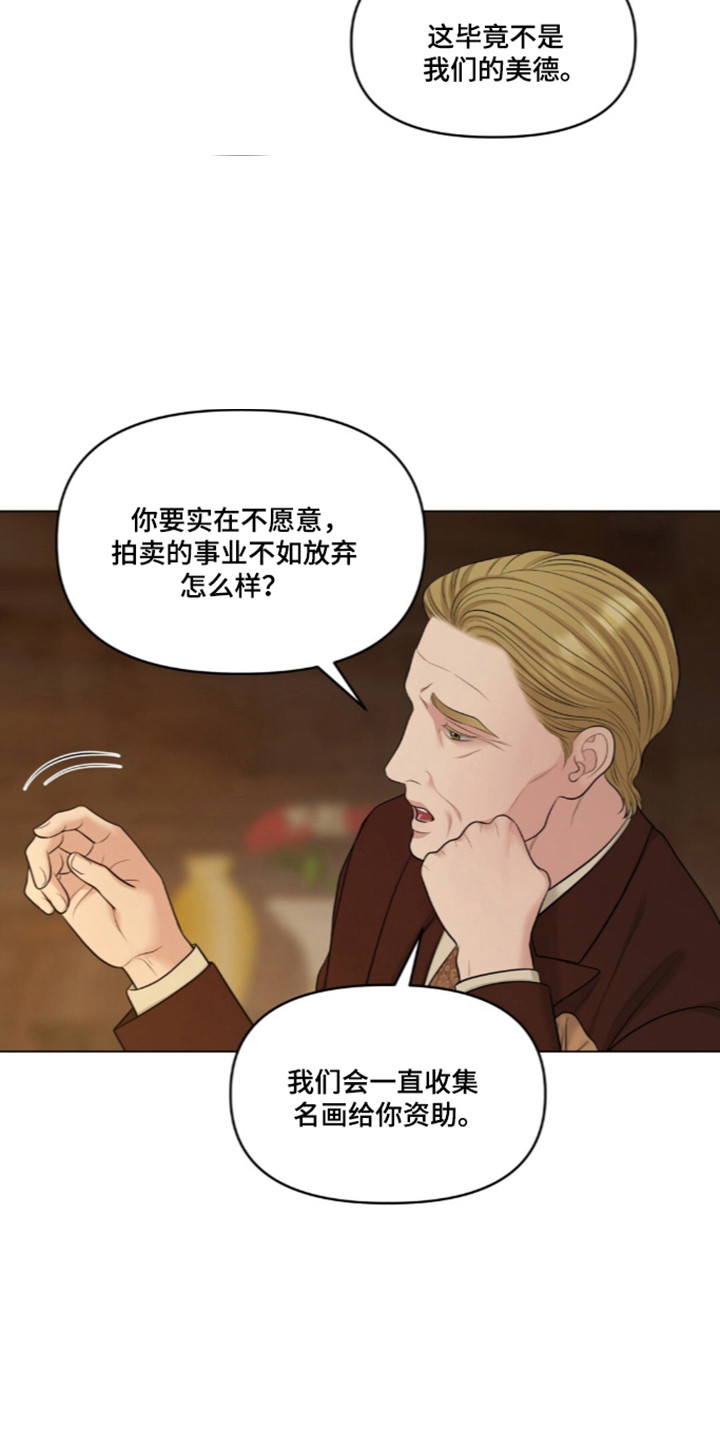 油画狂欢节漫画,第135章：【第二季】替他出气5图
