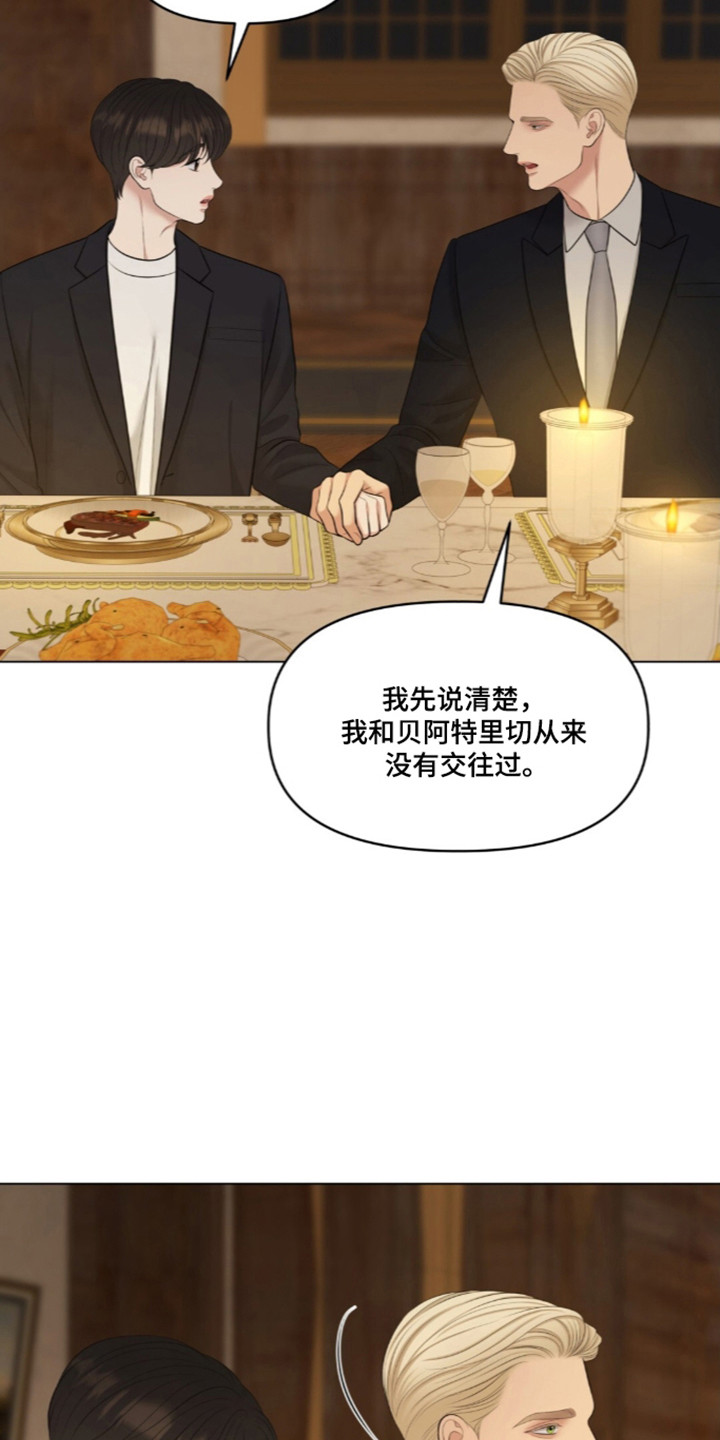 油画狂欢节漫画,第136章：【第二季】故意挑拨5图