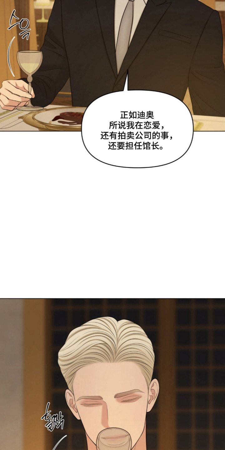 油画狂欢节漫画,第135章：【第二季】替他出气5图