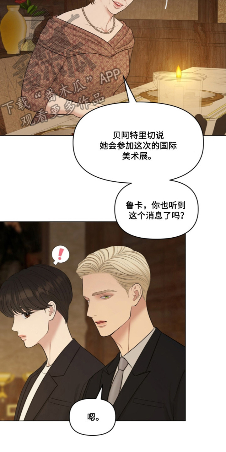 油画狂欢节漫画,第136章：【第二季】故意挑拨3图