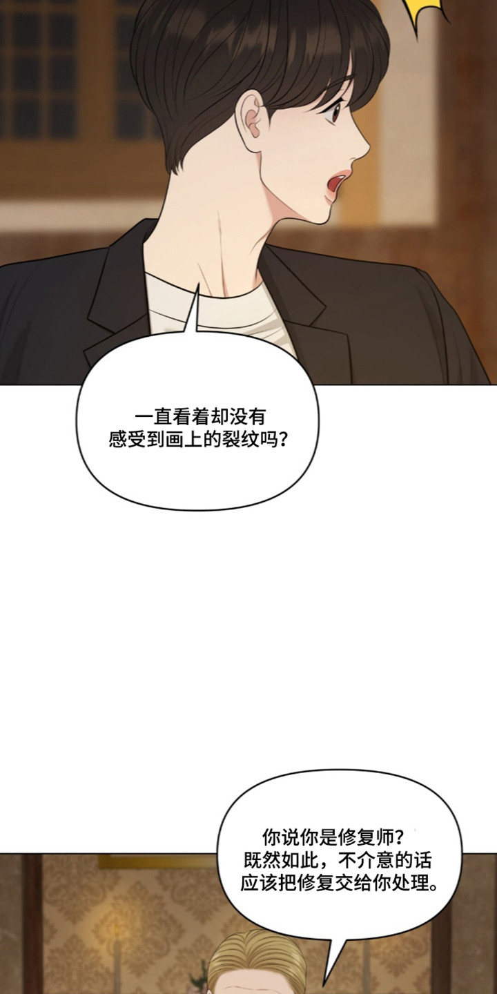 油画狂欢节漫画,第135章：【第二季】替他出气3图