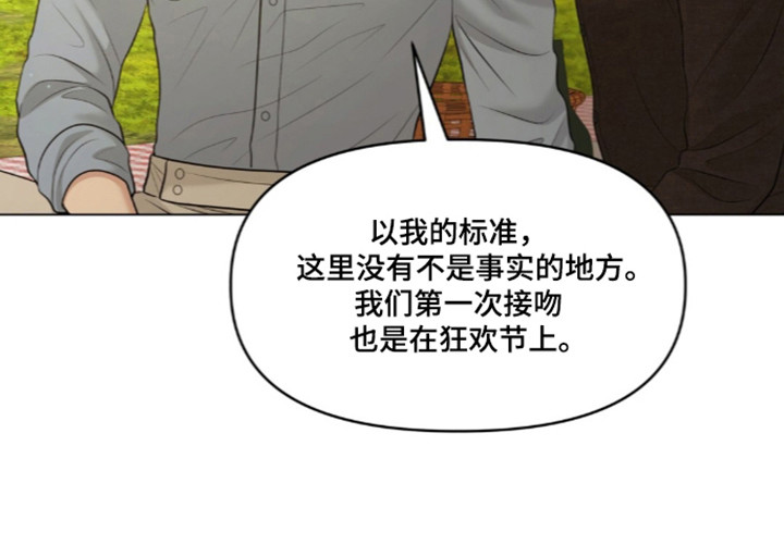 油画狂欢节漫画,第133章：【第二季】初吻初见1图