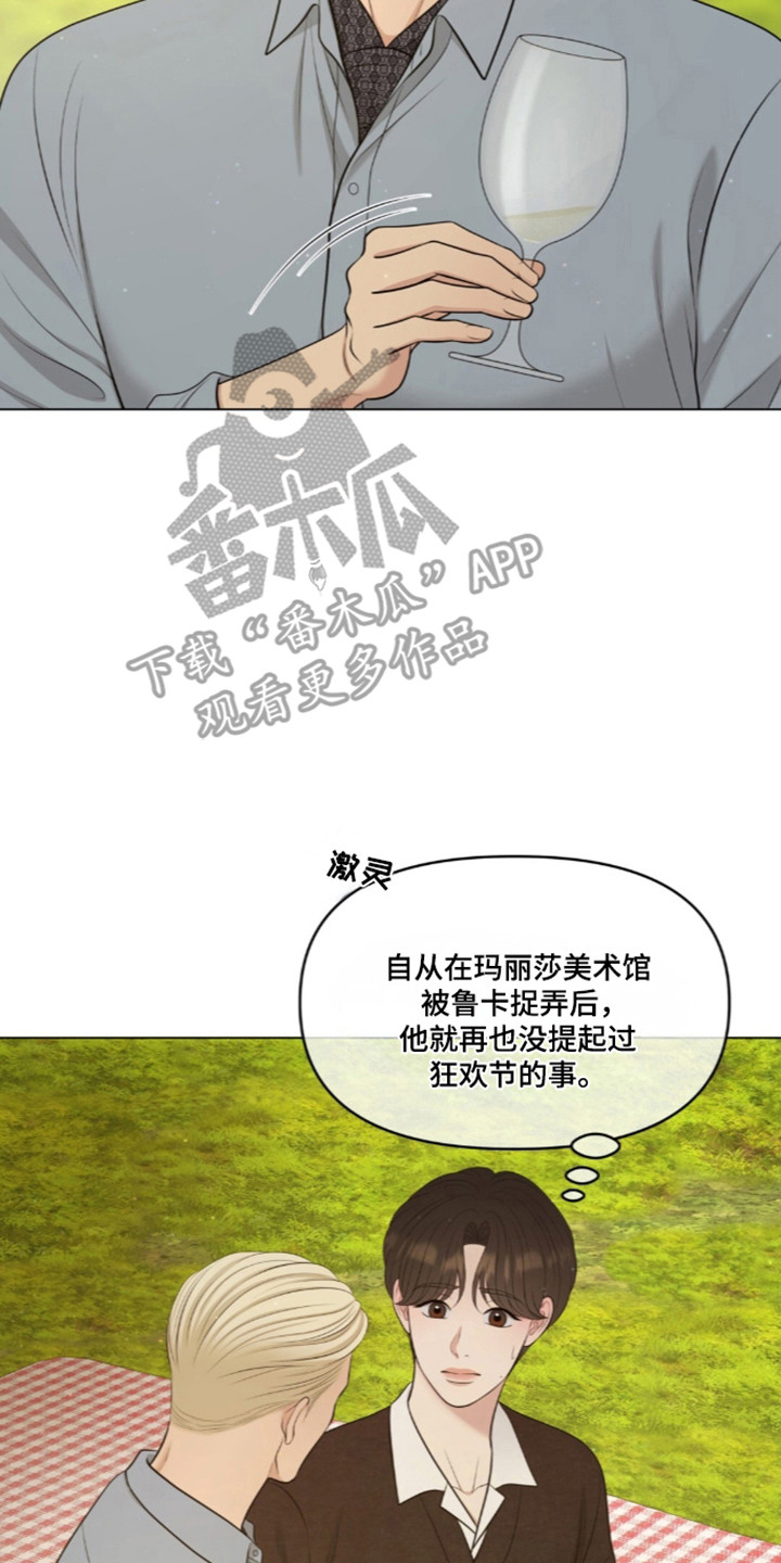 油画狂欢节漫画,第133章：【第二季】初吻初见3图