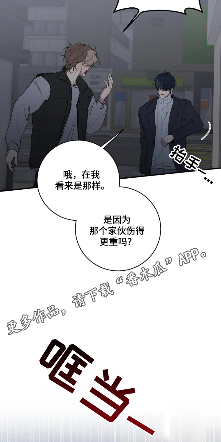 消极的恋爱未增减板免费阅读漫画,第124章：【第二季】最后劝告1图