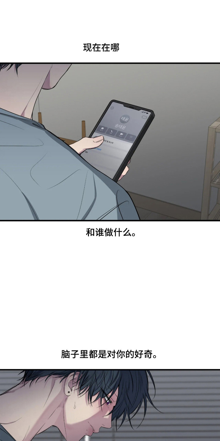 消极的恋爱玄宰珉漫画,第118章：【第二季】以你为中心1图