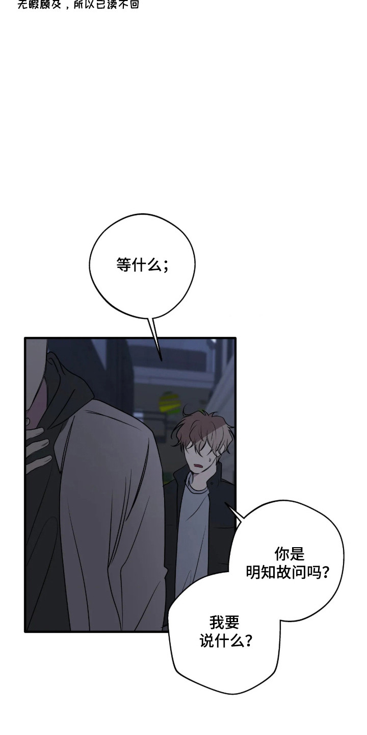 消极的恋爱韩漫无删减免费阅读全集在线看漫画,第121章：【第二季】无法放弃3图
