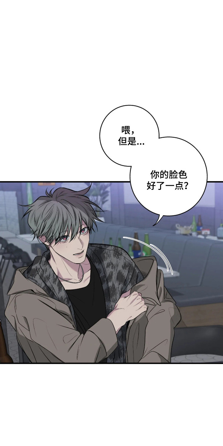 消极的恋爱玄宰珉漫画,第119章：【第二季】学会改变1图