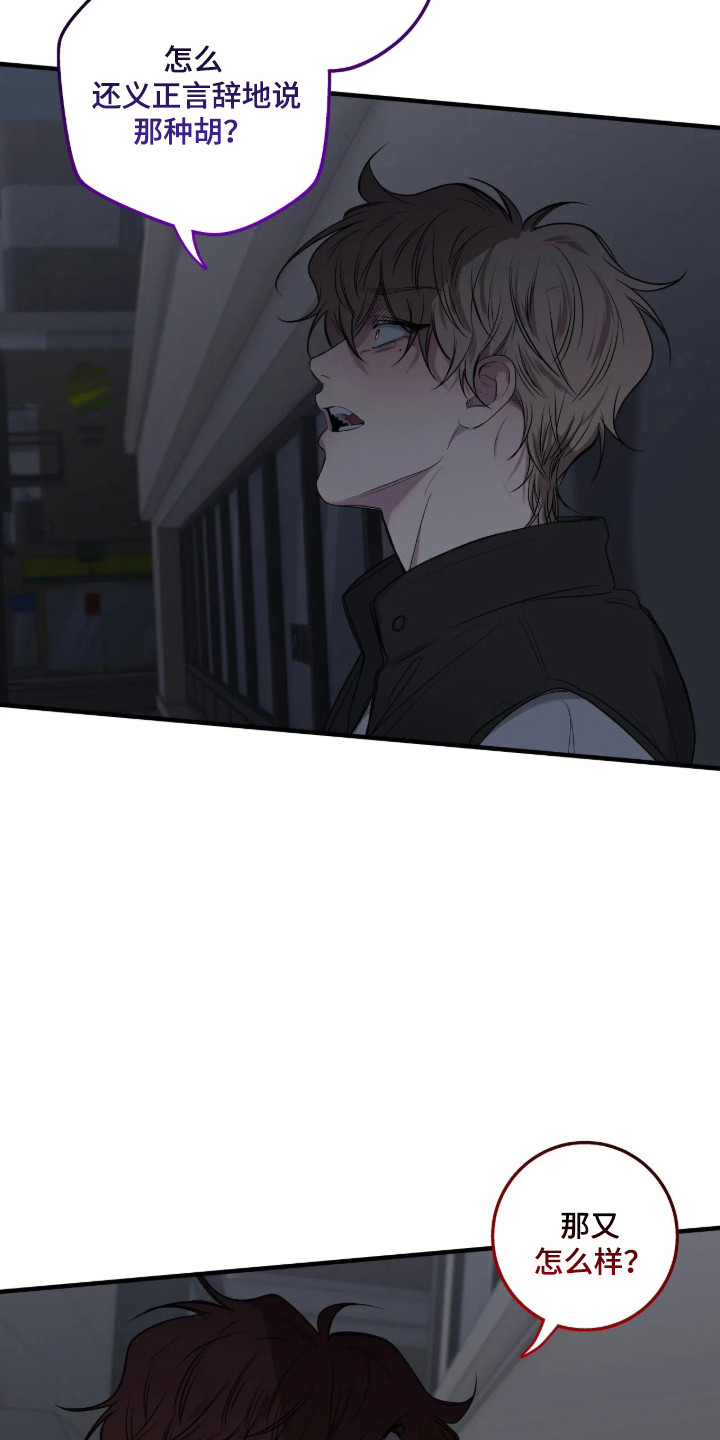 《因爱疯狂》在线观看漫画,第122章：【第二季】我还是爱你2图