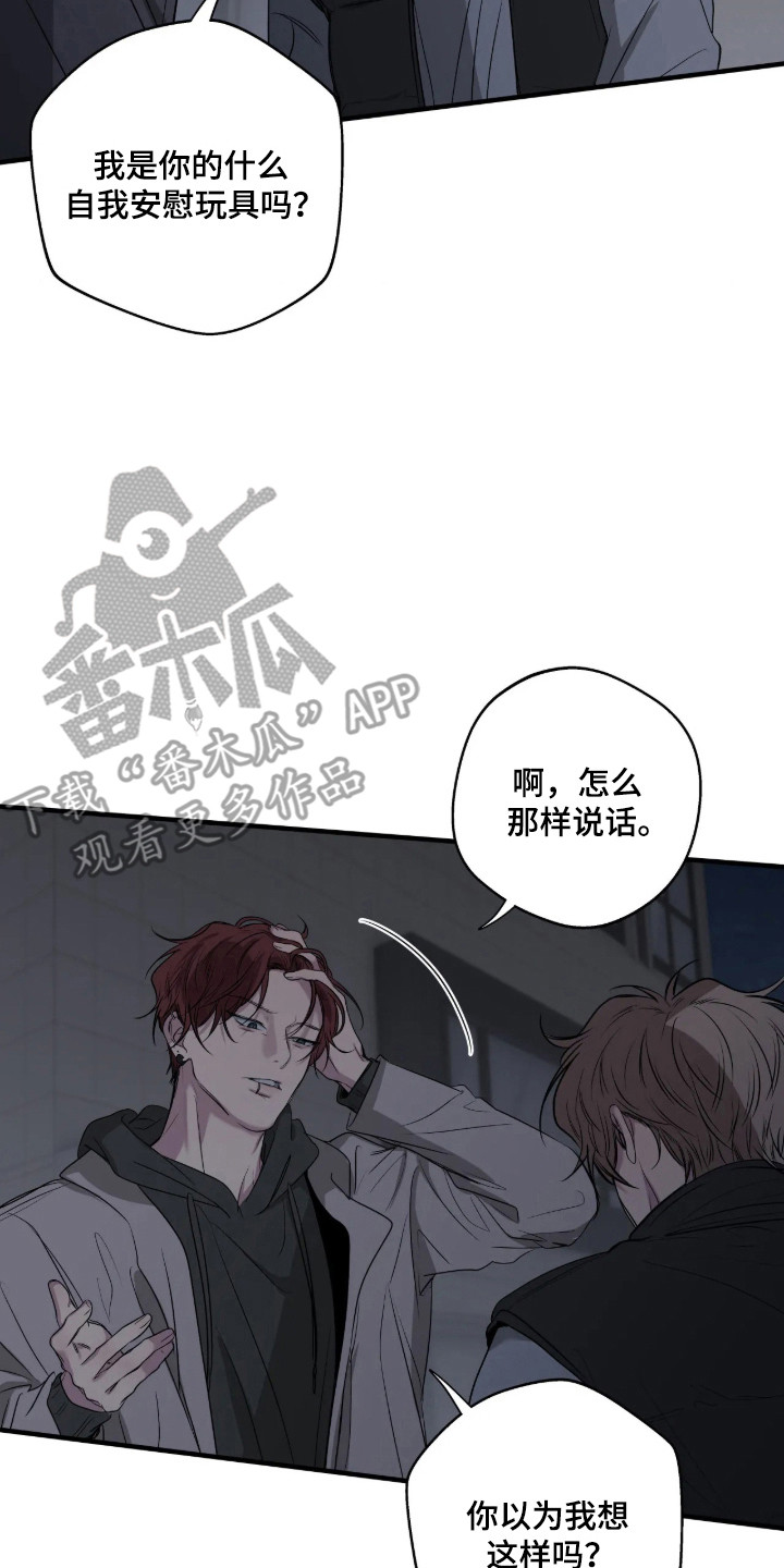 《因爱疯狂》在线观看漫画,第122章：【第二季】我还是爱你5图