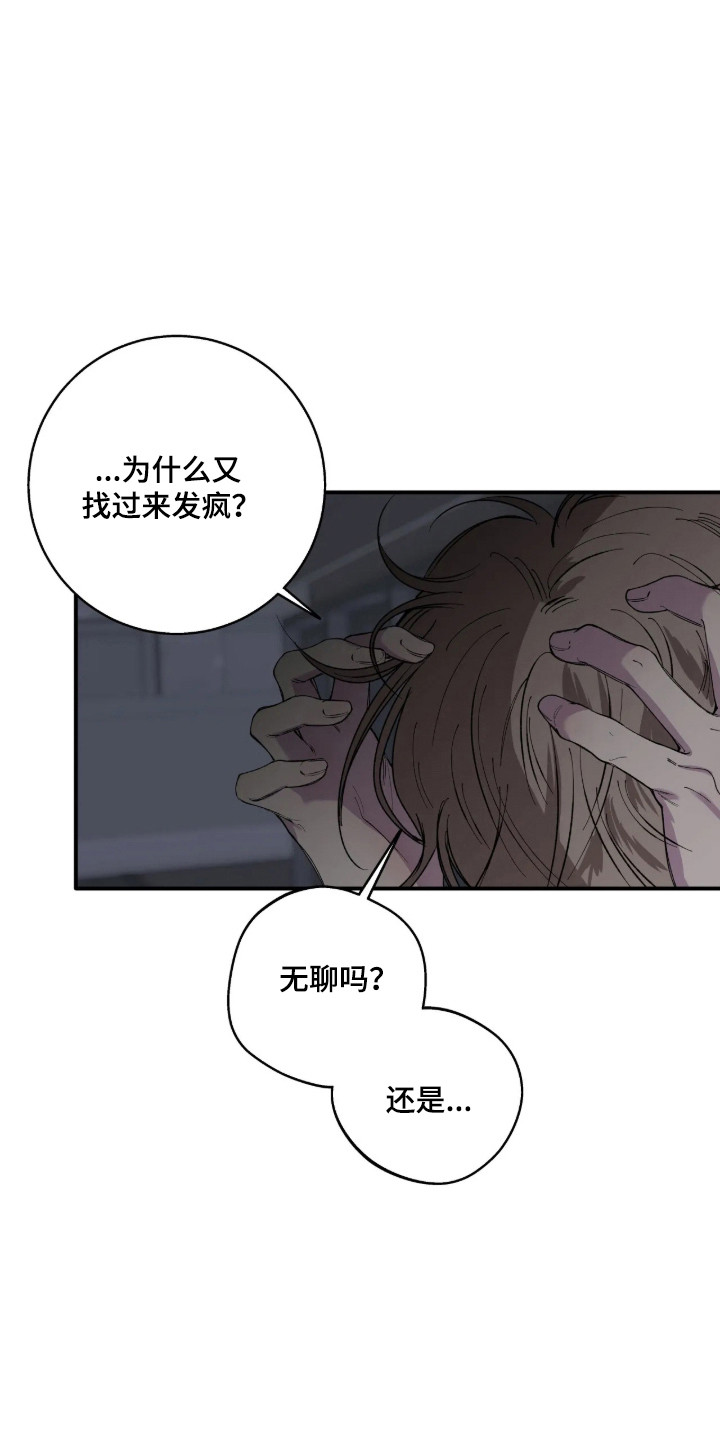 消极的恋爱有小说吗漫画,第125章：【第二季】跟你道歉5图
