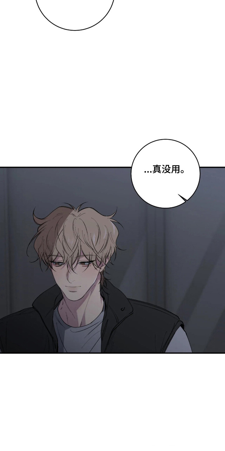 消极的恋爱有小说吗漫画,第125章：【第二季】跟你道歉1图